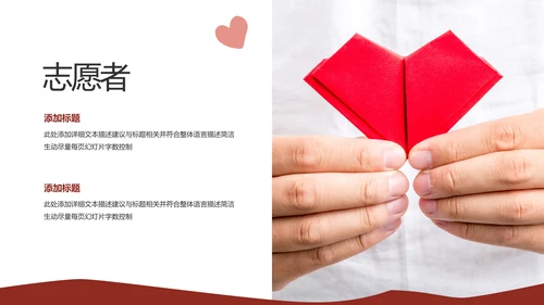 公益慈善希望工程传递爱心助学PPT模板