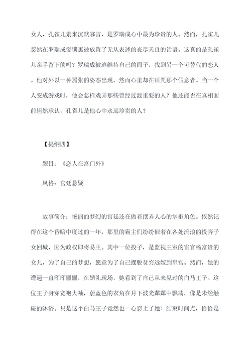 爱情悬疑小说提纲