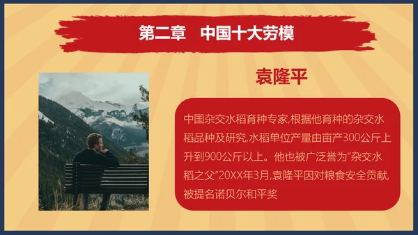 向劳模教学五一劳动节主题教育PPT课件
