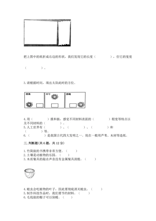 教科版二年级上册科学期末测试卷及答案（最新）.docx