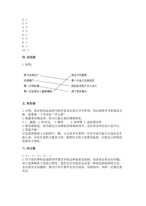 部编版二年级下册道德与法治期中测试卷含完整答案【夺冠】.docx
