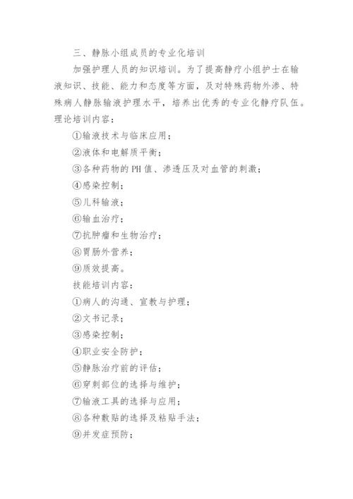 静脉输液考核总结.docx