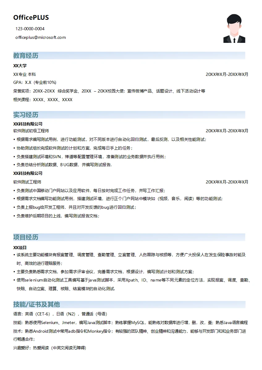 校招java scaript测试简历模板