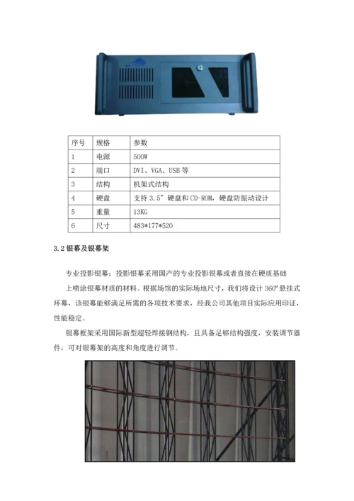 船舶馆360度环幕方案-secret.docx