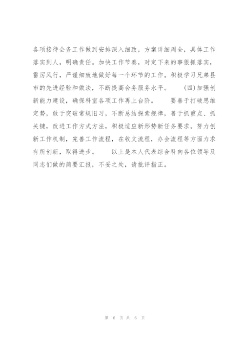 科室半年工作总结800字.docx