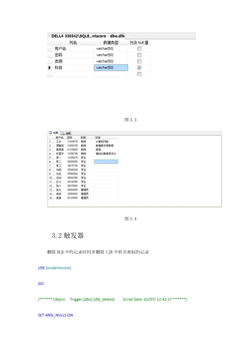 C与SQL数据库学生成绩基础管理系统完整代码.docx