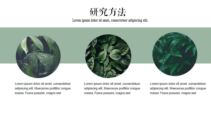 绿色植物自然风格答辩通用PPT模板