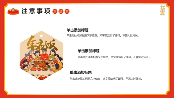 春年除夕守岁年夜饭通用PPT模板