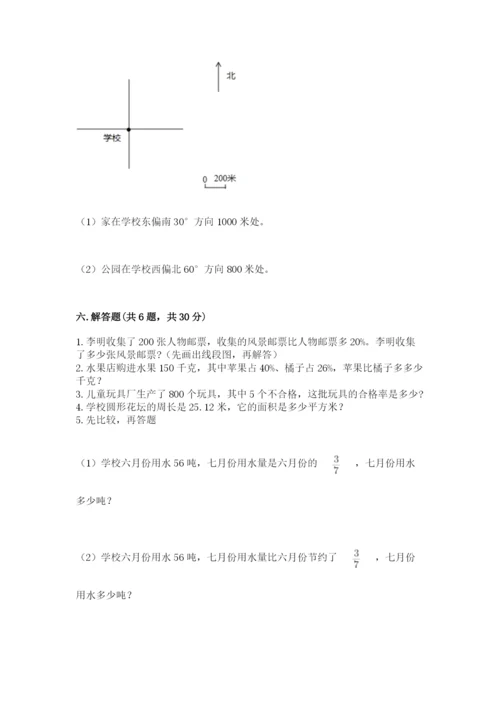 人教版六年级上册数学期末测试卷（巩固）word版.docx