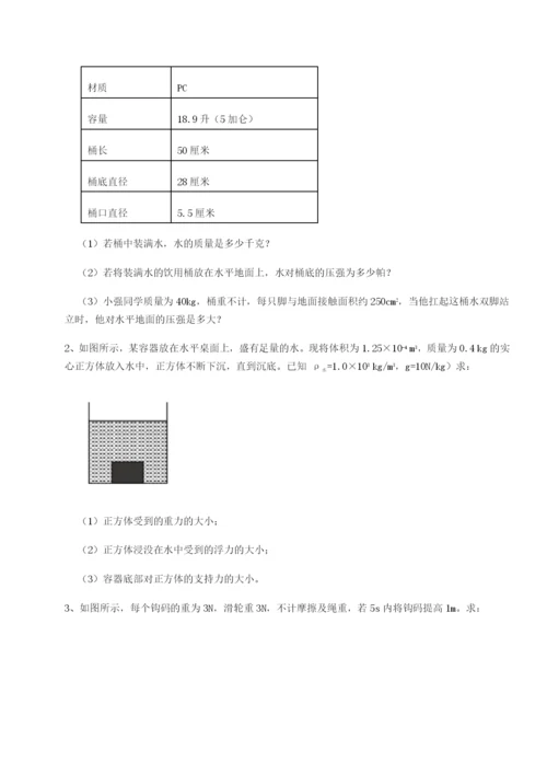 滚动提升练习广西南宁市第八中学物理八年级下册期末考试专题测试试卷.docx