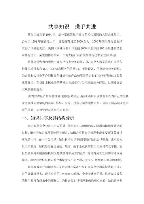 共享知识携手共进