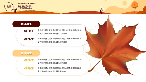 立秋二十四节气秋天介绍通用PPT模板