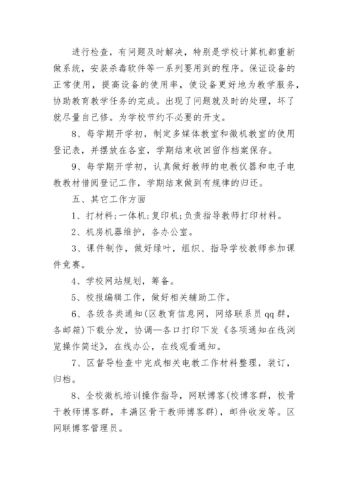 信息技术教师个人工作总结.docx