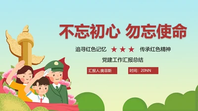蓝黄渐变党政风不忘初心PPT模板