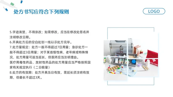 蓝色简约药剂科培训课件PPT模板宣传PPT动态PPT业务培训