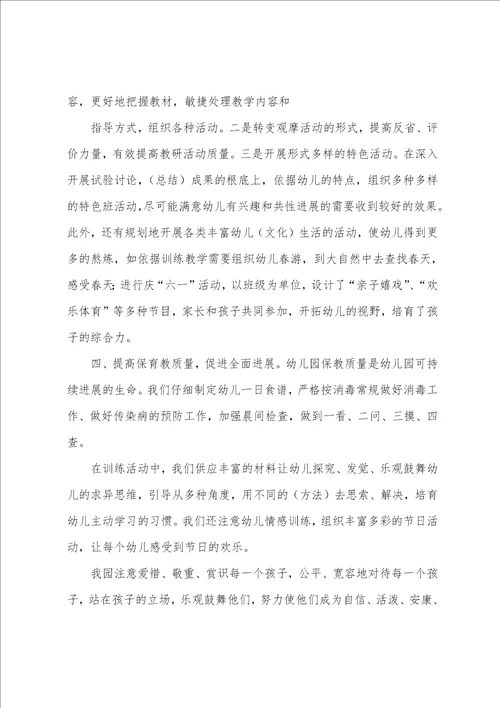 2022教师节幼儿园园长讲话稿7篇