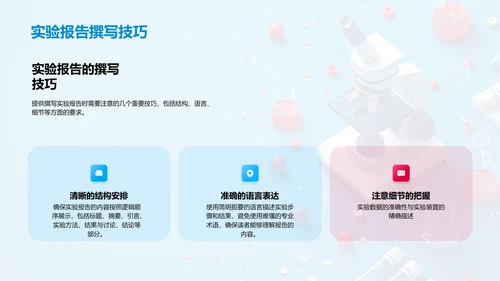 物理实验操作指导PPT模板