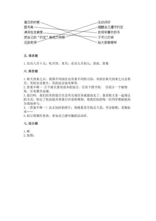 最新部编版二年级上册道德与法治 期中测试卷往年题考.docx