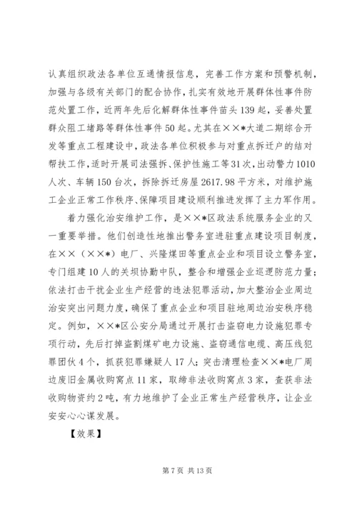 企业发展新模式经验做法.docx