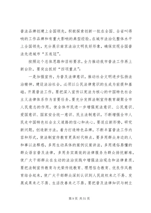 六五普法启动会县委书记致辞.docx