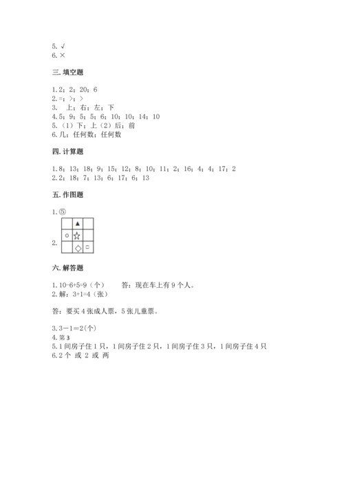 北师大版一年级上册数学期末测试卷及下载答案.docx