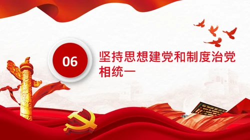 喜迎二十大把党建设得更加坚强有力党课PPT