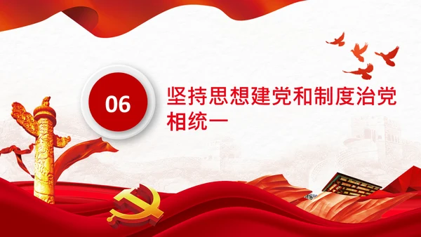 喜迎二十大把党建设得更加坚强有力党课PPT