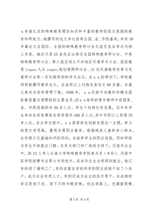 全国三八红旗手劳动模范先进事迹材料 (2).docx