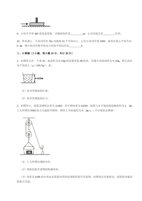 基础强化四川绵阳南山中学双语学校物理八年级下册期末考试必考点解析试题（含详细解析）.docx