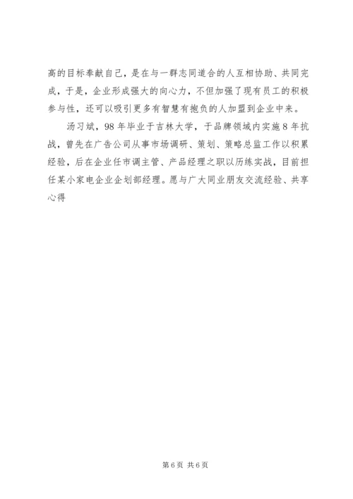 企业文化建设思考之一 (5).docx