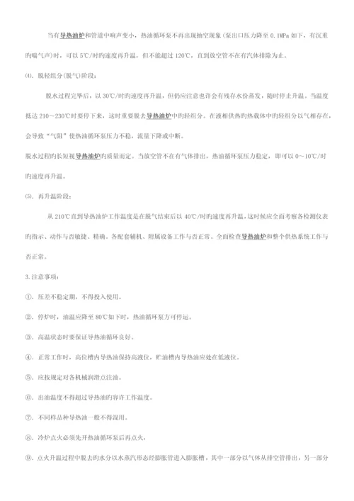 导热油炉安装施工方案.docx