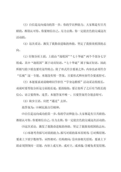 2022202320222023部编版中考语文试卷语言运用题分类汇编(含答案)