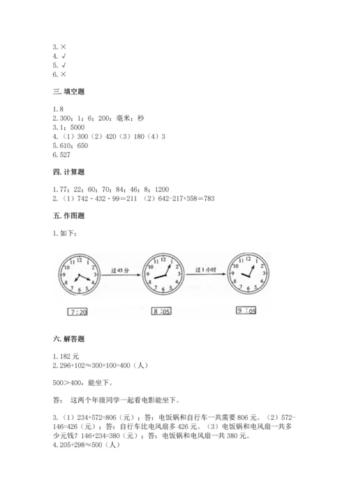 小学三年级上册数学期中测试卷附答案【模拟题】.docx