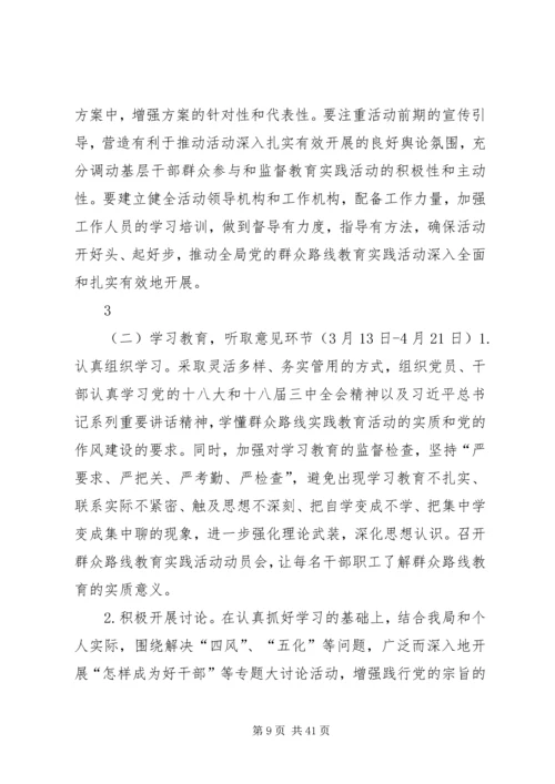 群众路线教育实施方案 (2).docx