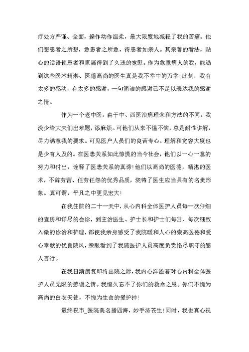 写给医院的感谢信600字范文5篇精选