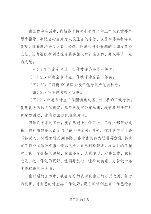 乡镇干部某年个人工作总结2篇.docx