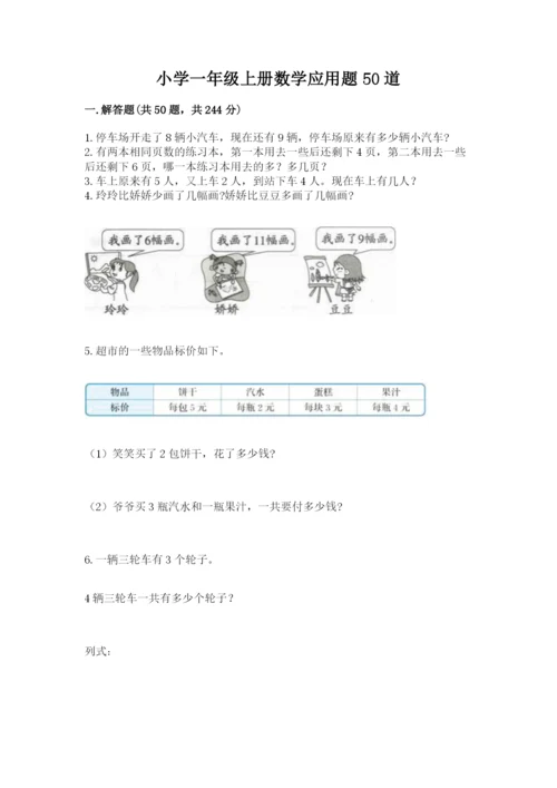 小学一年级上册数学应用题50道及参考答案【巩固】.docx