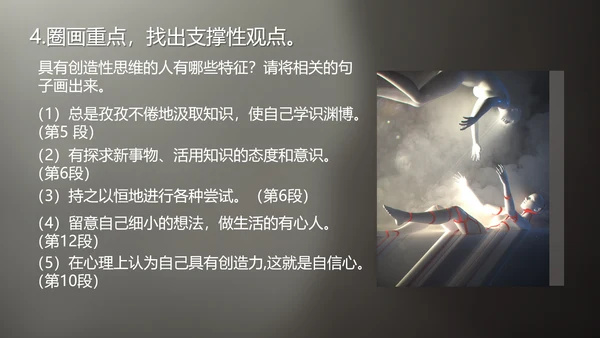 谈创造性思维PPT模板