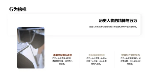 历史人物的影响力