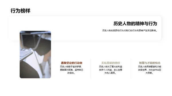 历史人物的影响力