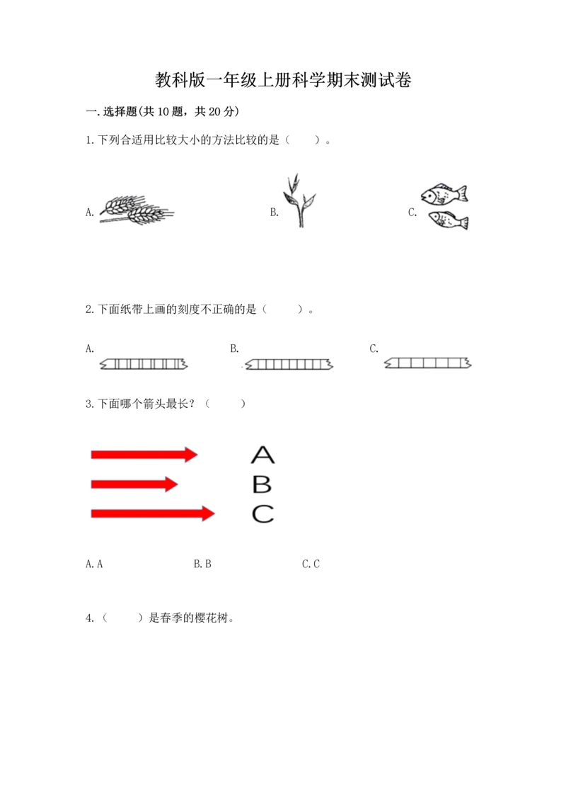 教科版一年级上册科学期末测试卷附参考答案（预热题）.docx