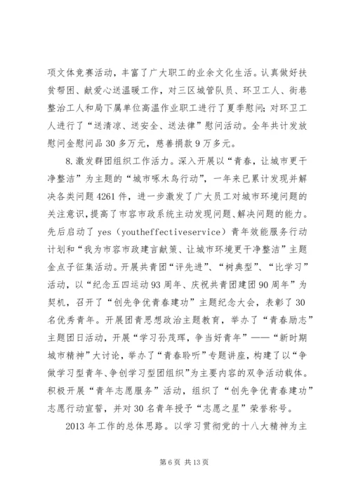 市容局党委工作要点.docx