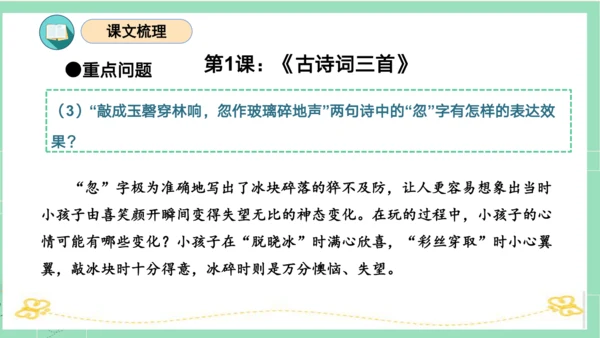 统编版五年级语文下册同步高效课堂系列第一单元（复习课件）