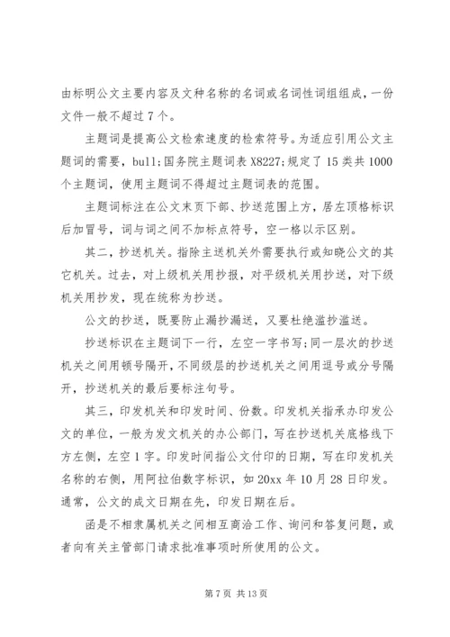 公文附件格式范文3篇.docx