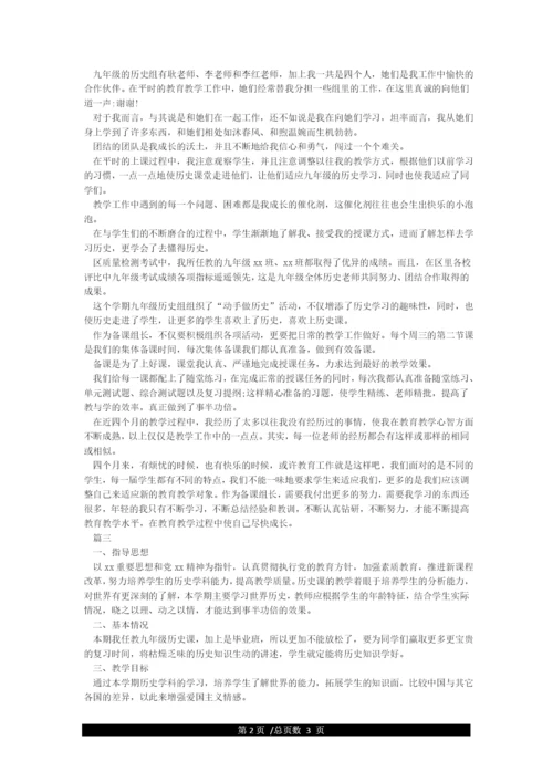 2021九年级下学期历史教师工作计划.docx