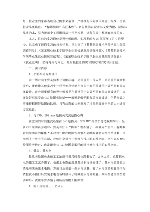 设计实习报告合集7篇.docx