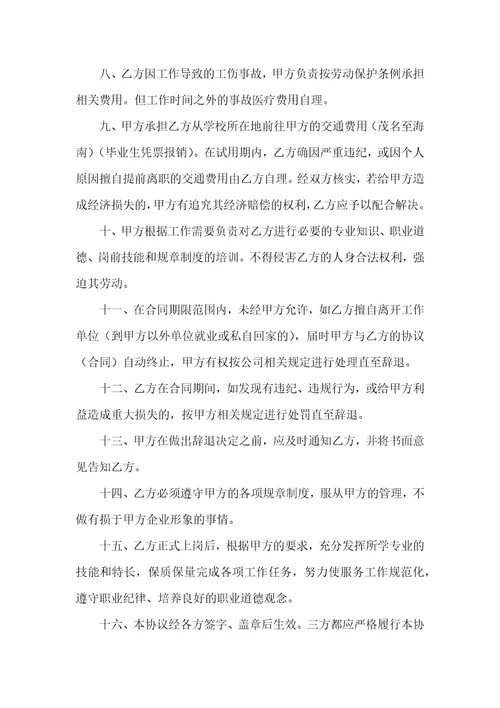 就业补充协议书