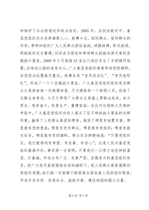 小议党的基层组织的战斗堡垒.docx