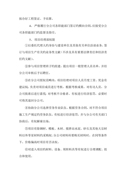 关键工程专项项目管理及全额承包责任分析报告书.docx