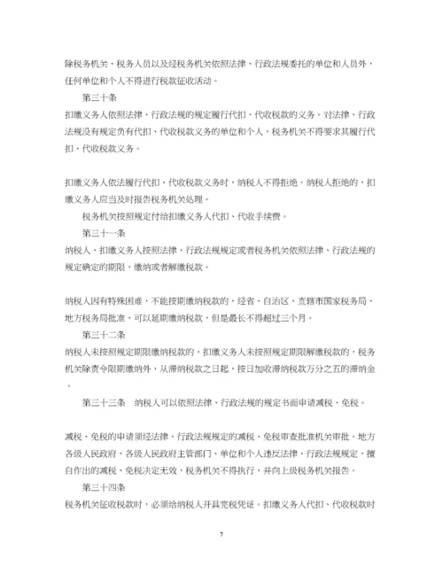 2023年税收征收管理法.docx